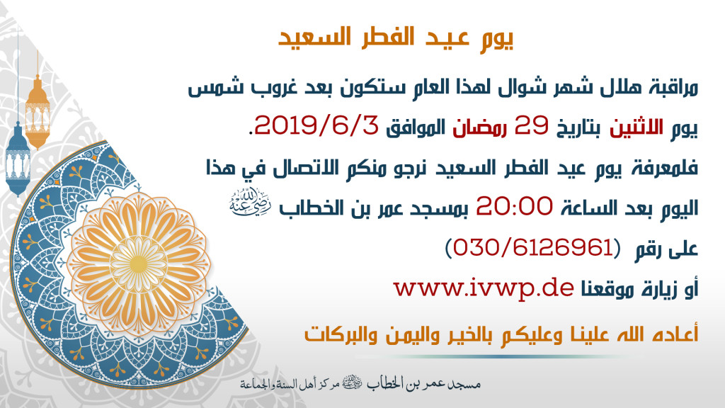 ثبوت العيد بالعربية